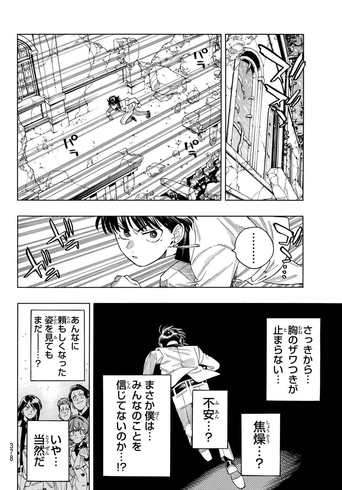 赤羽骨子のボディガード 第93話 - Page 16