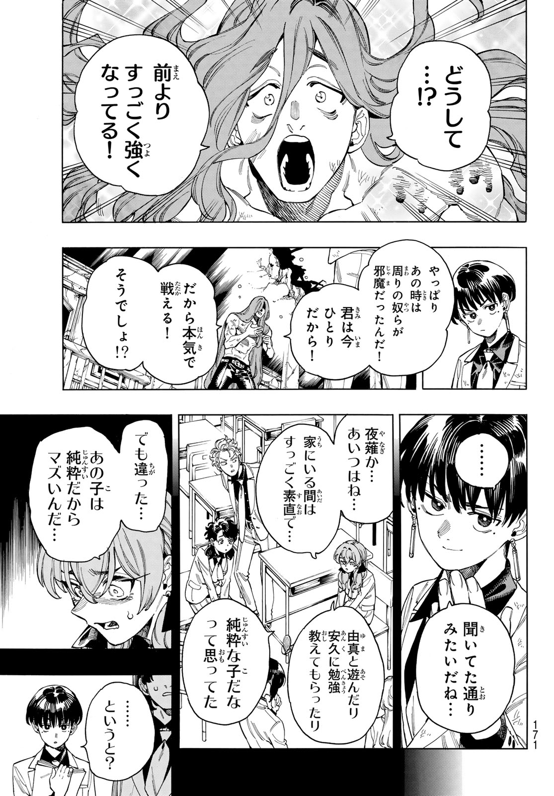 赤羽骨子のボディガード 第94話 - Page 5