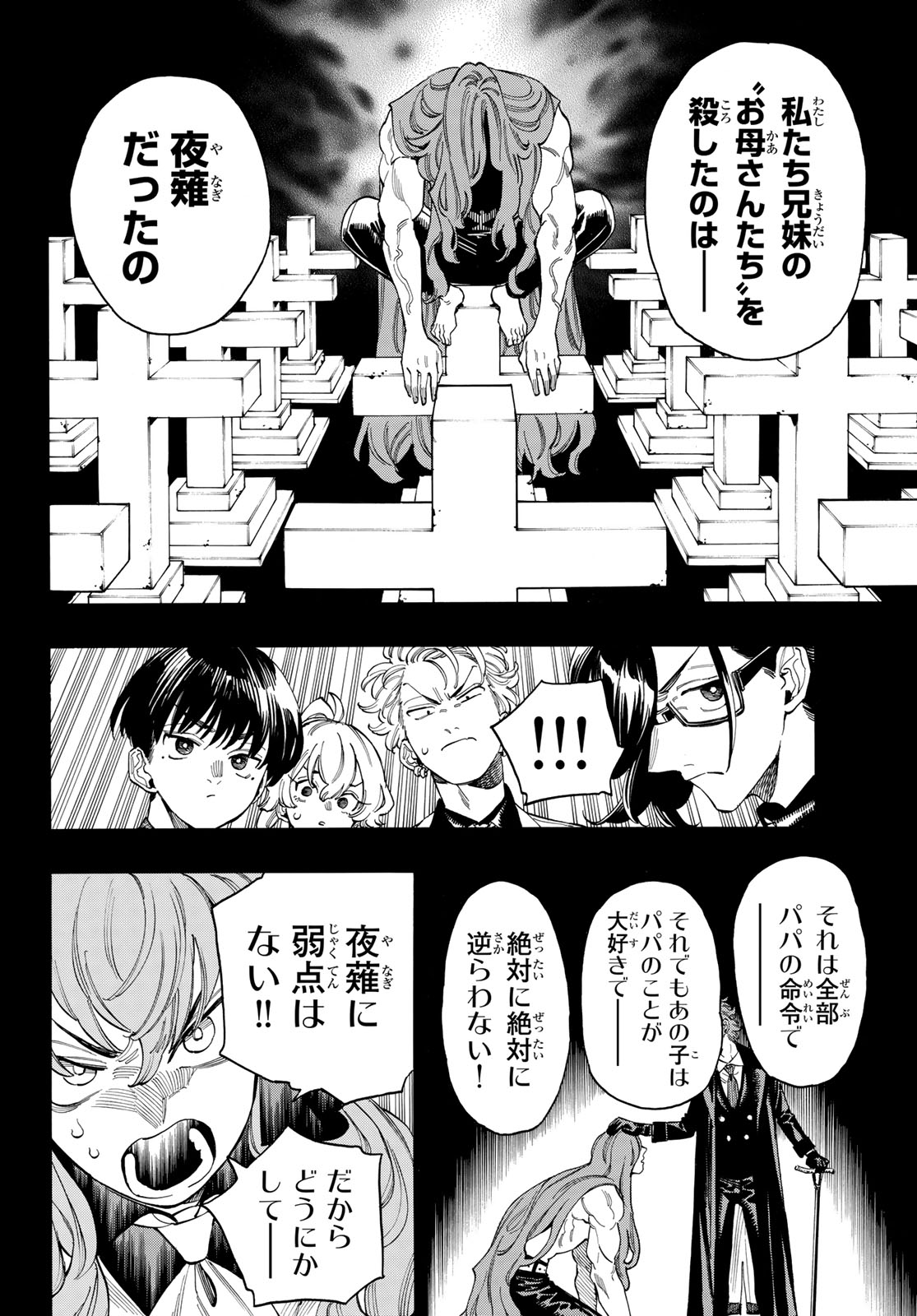 赤羽骨子のボディガード 第94話 - Page 6