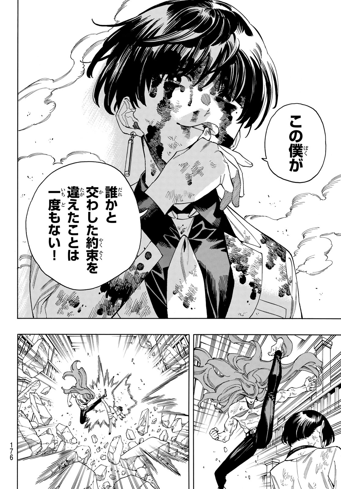 赤羽骨子のボディガード 第94話 - Page 10