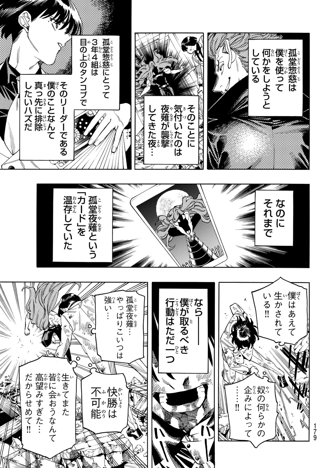 赤羽骨子のボディガード 第94話 - Page 13