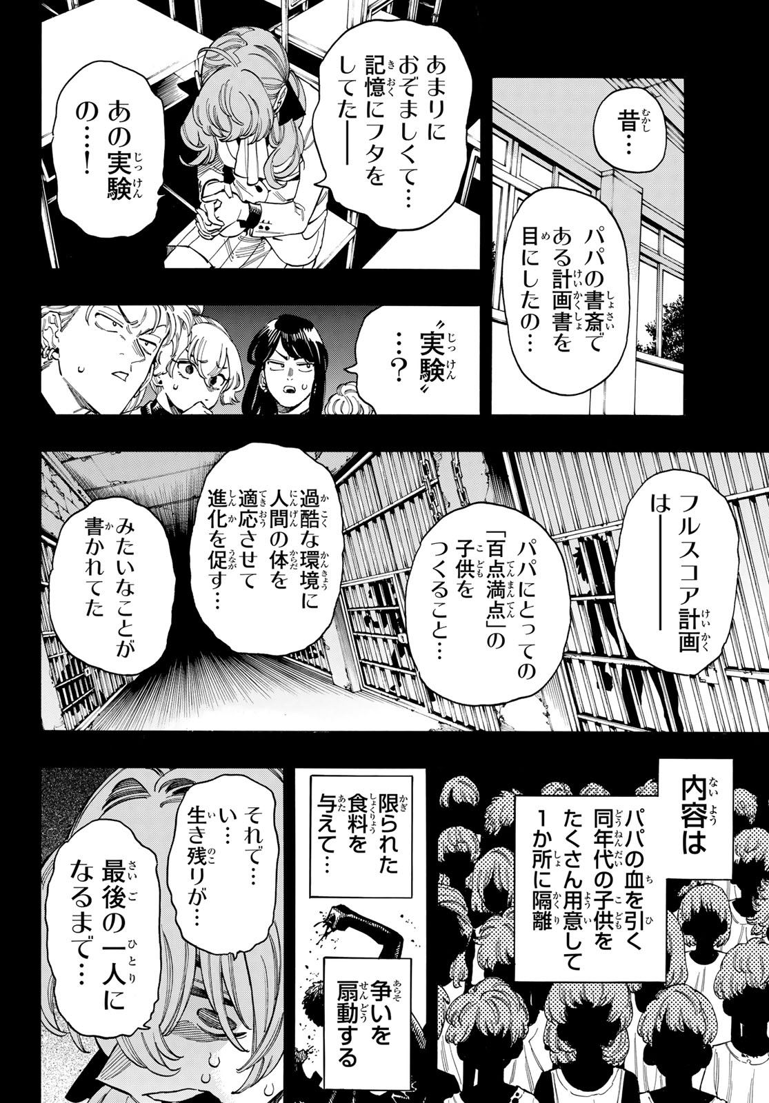 赤羽骨子のボディガード 第95話 - Page 8