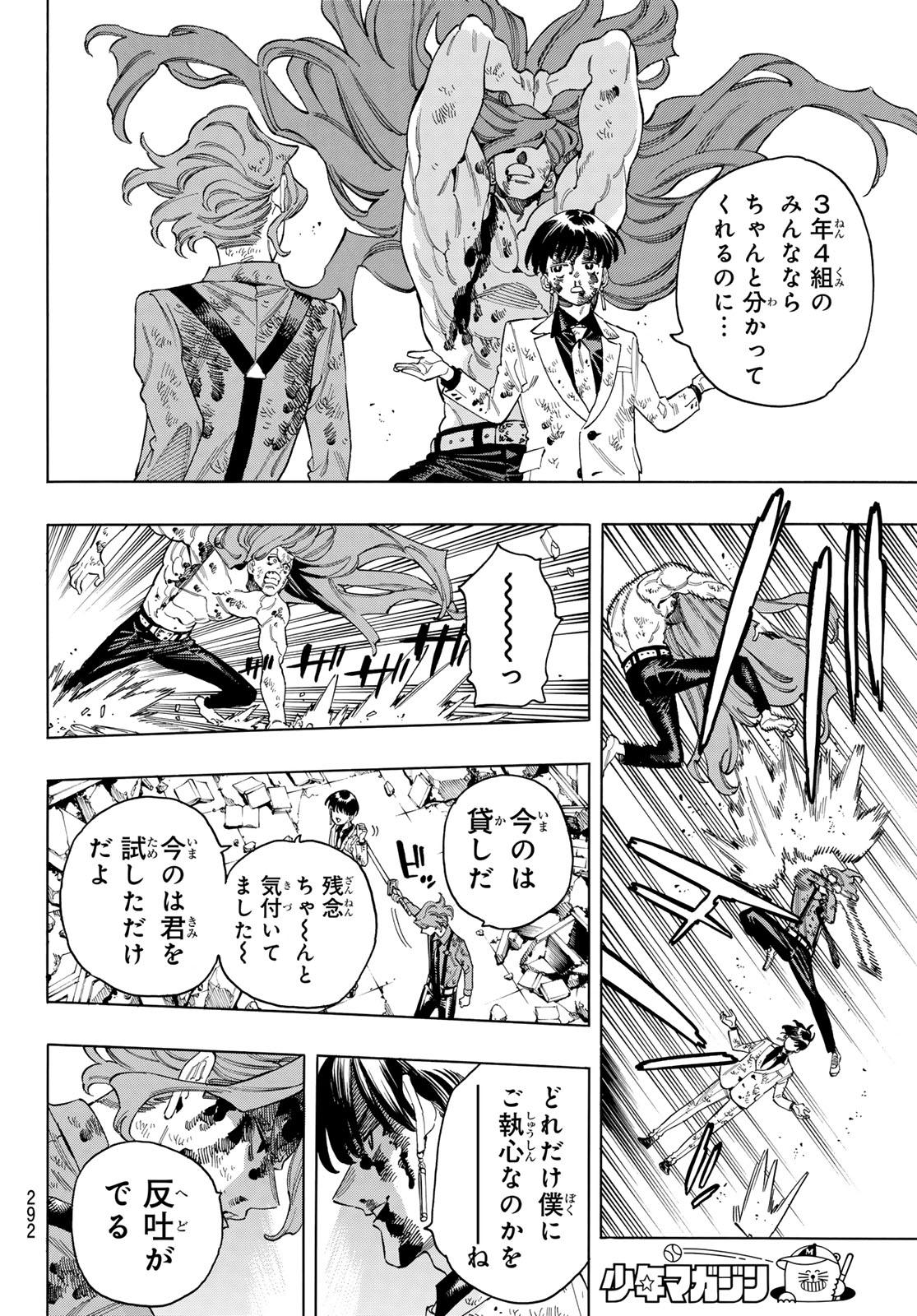 赤羽骨子のボディガード 第95話 - Page 12