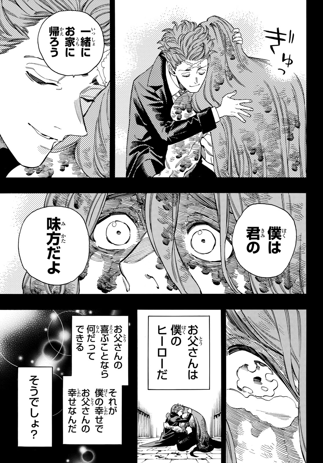 赤羽骨子のボディガード 第96話 - Page 4