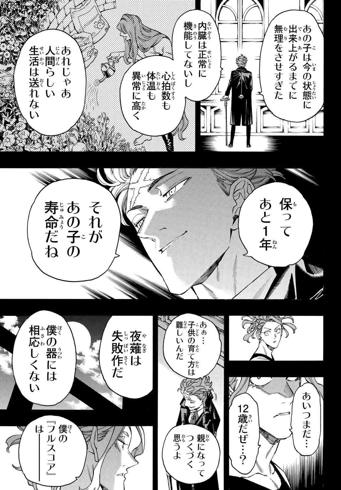 赤羽骨子のボディガード 第96話 - Page 10