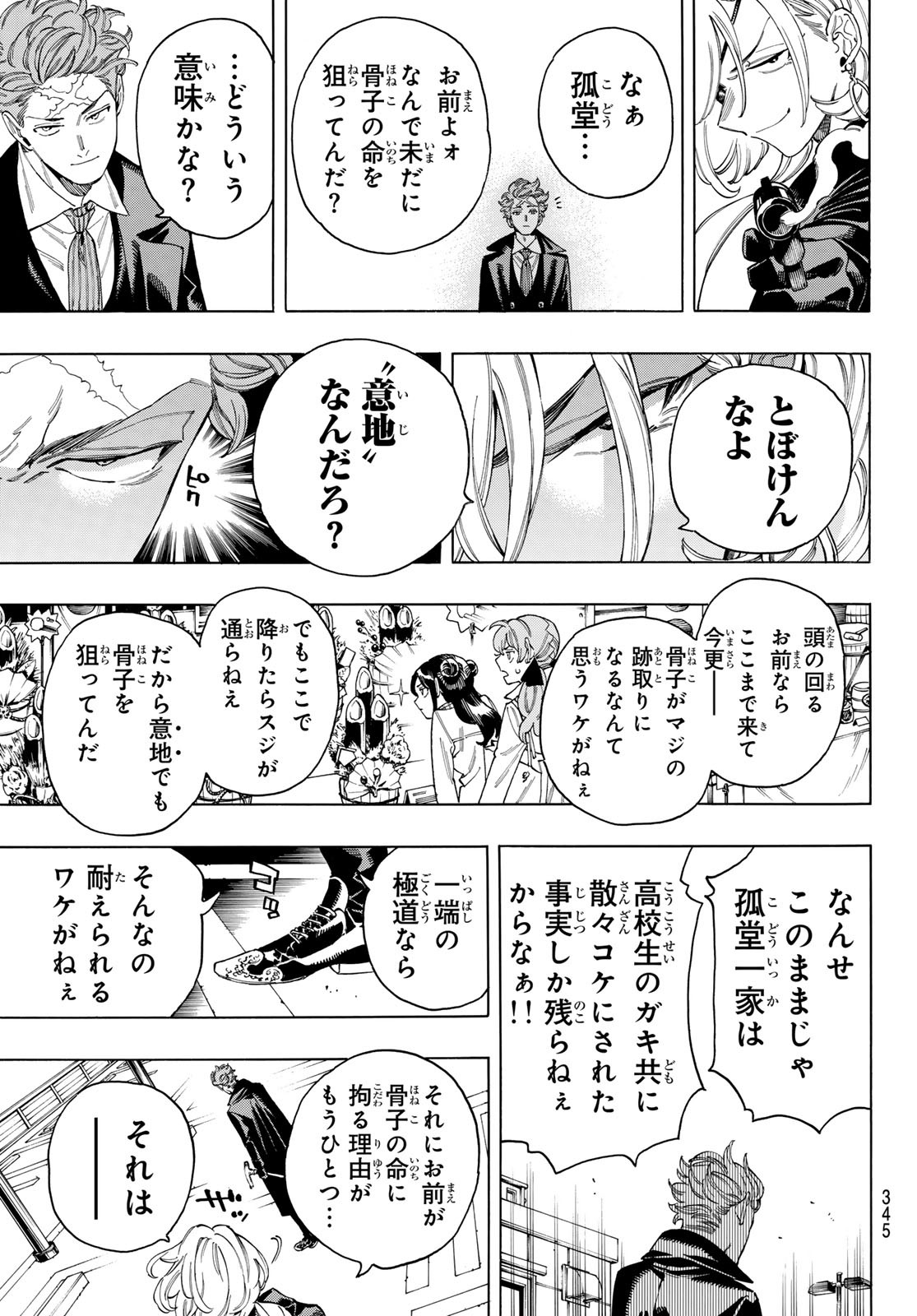 赤羽骨子のボディガード 第97話 - Page 15