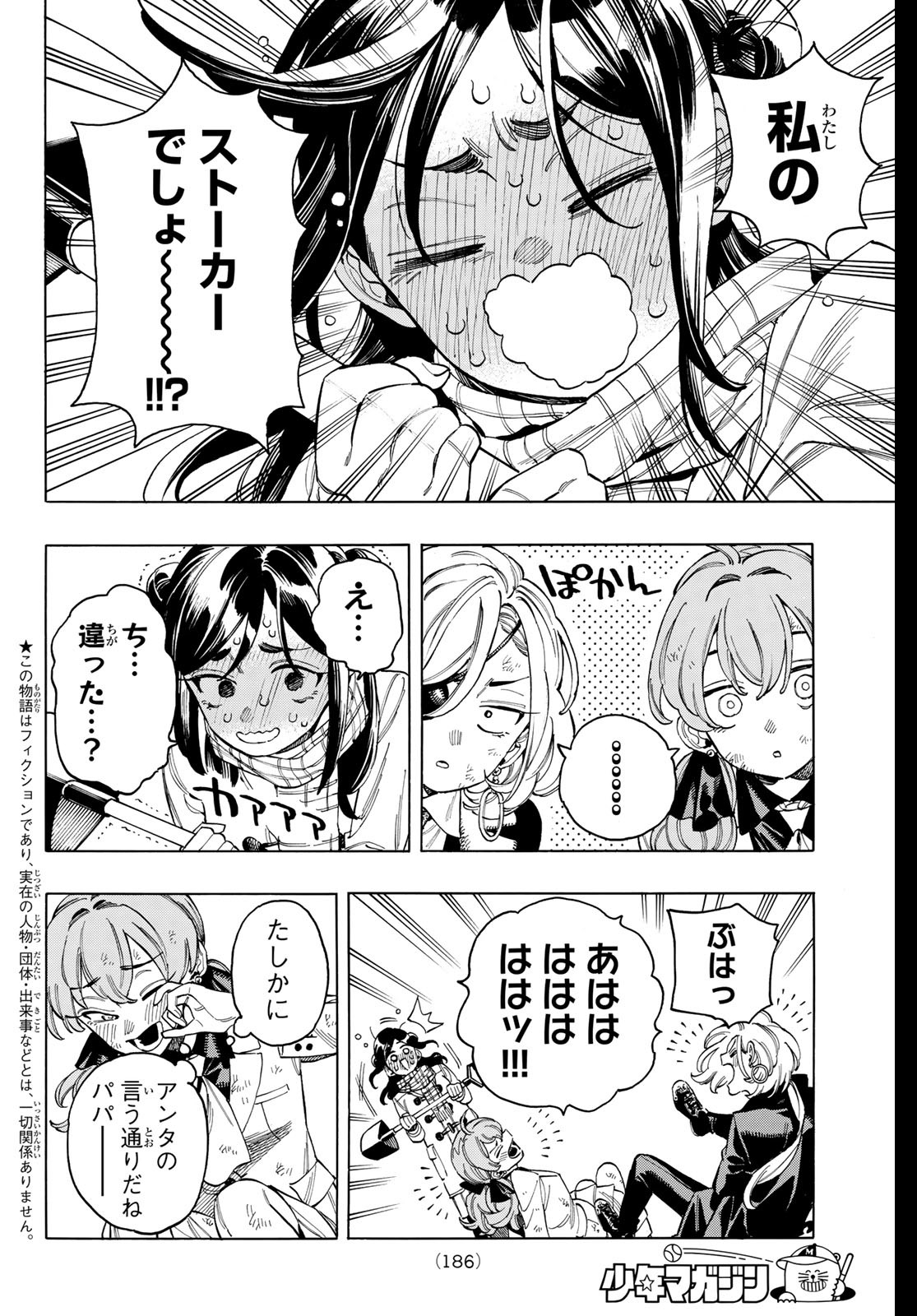 赤羽骨子のボディガード 第99話 - Page 2