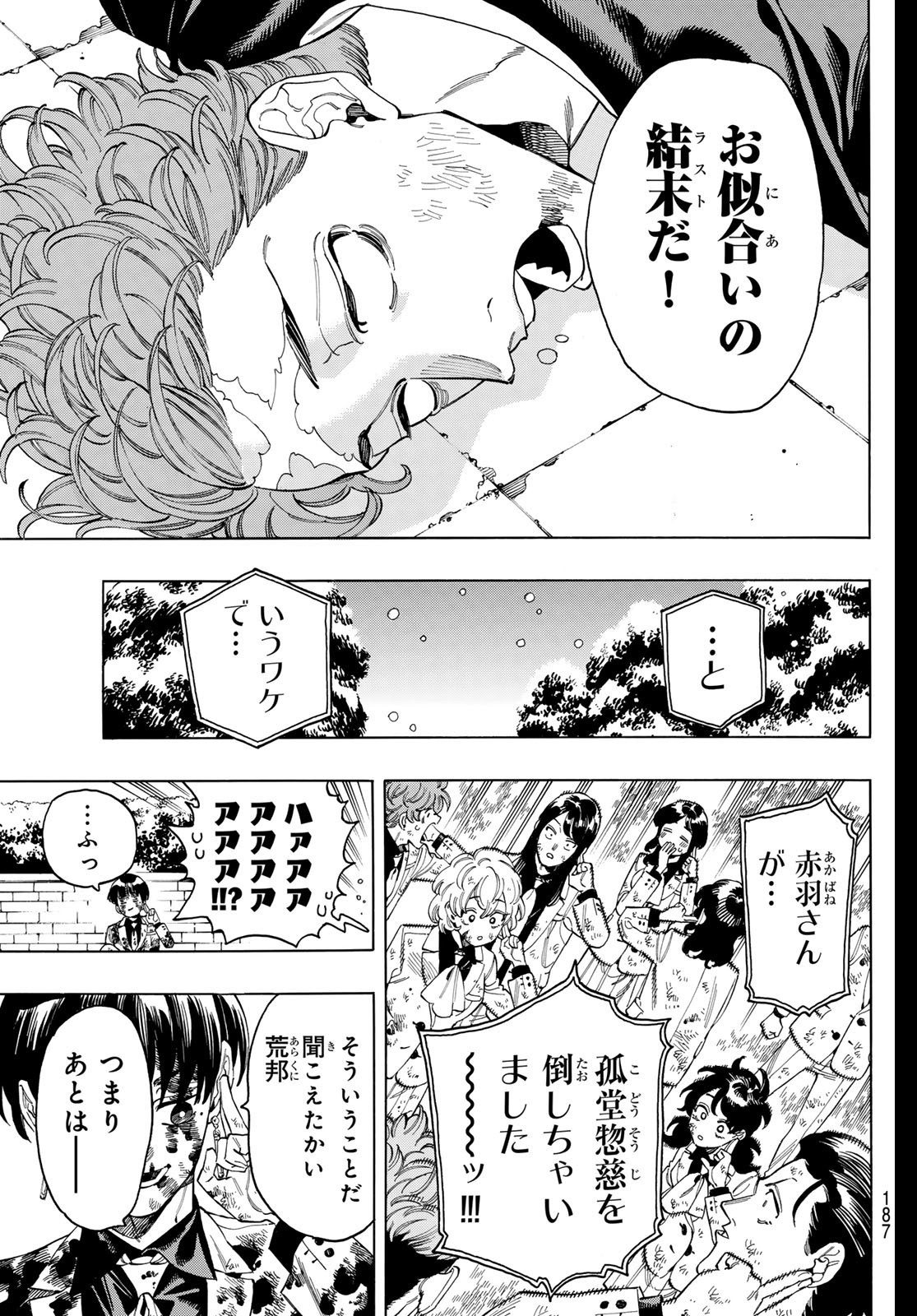 赤羽骨子のボディガード 第99話 - Page 3