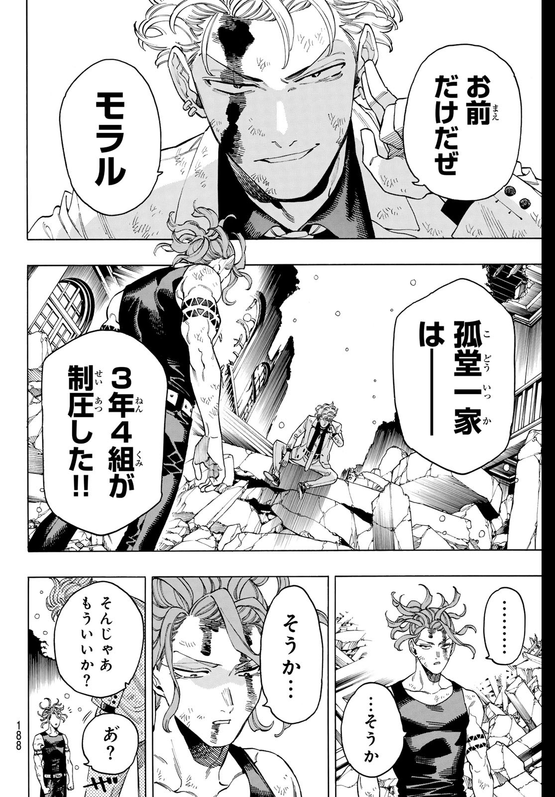 赤羽骨子のボディガード 第99話 - Page 4