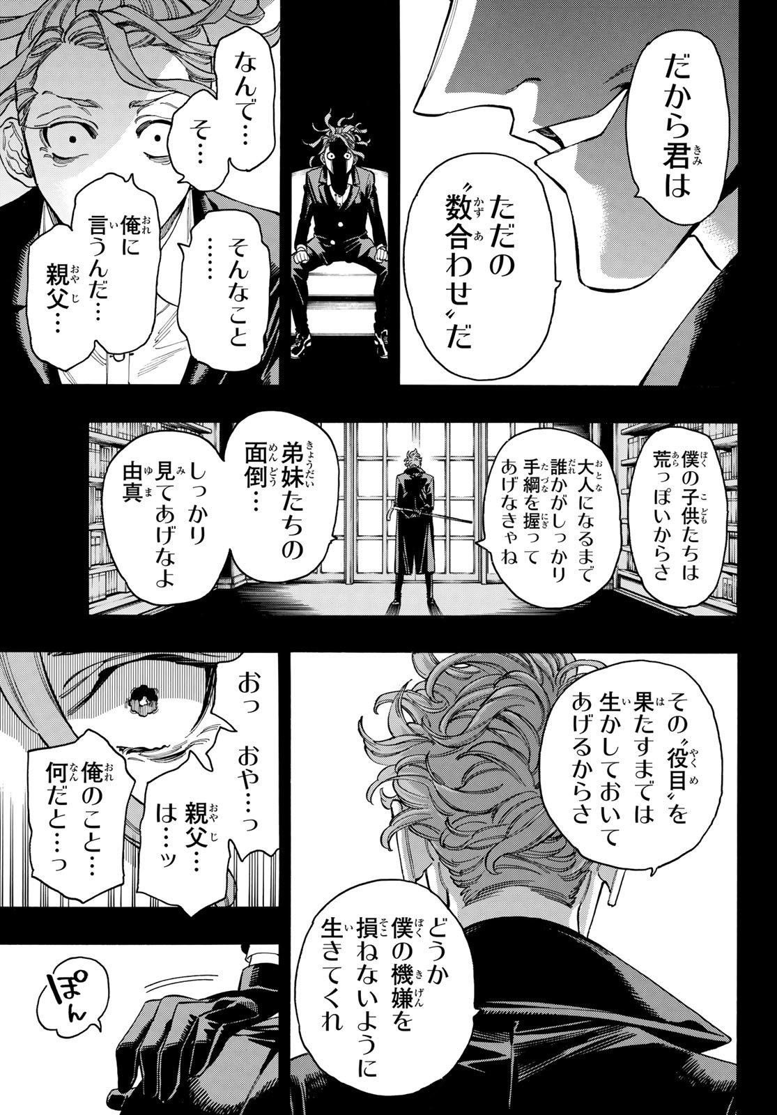 赤羽骨子のボディガード 第99話 - Page 7