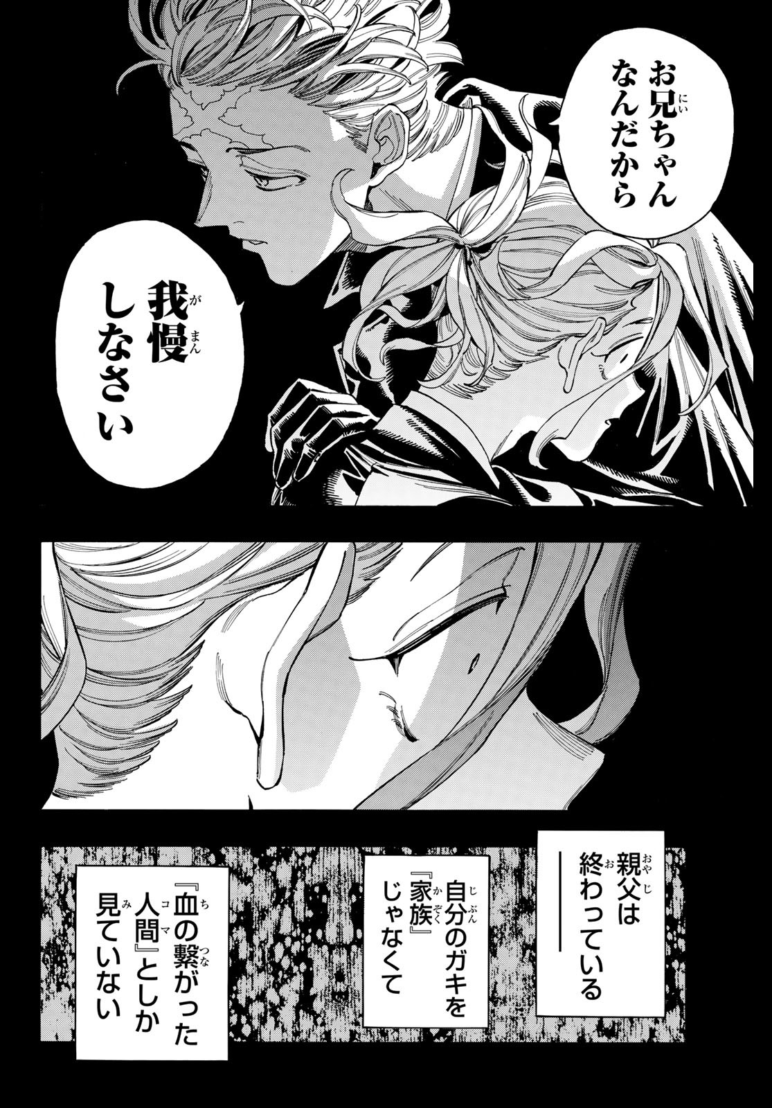 赤羽骨子のボディガード 第99話 - Page 8