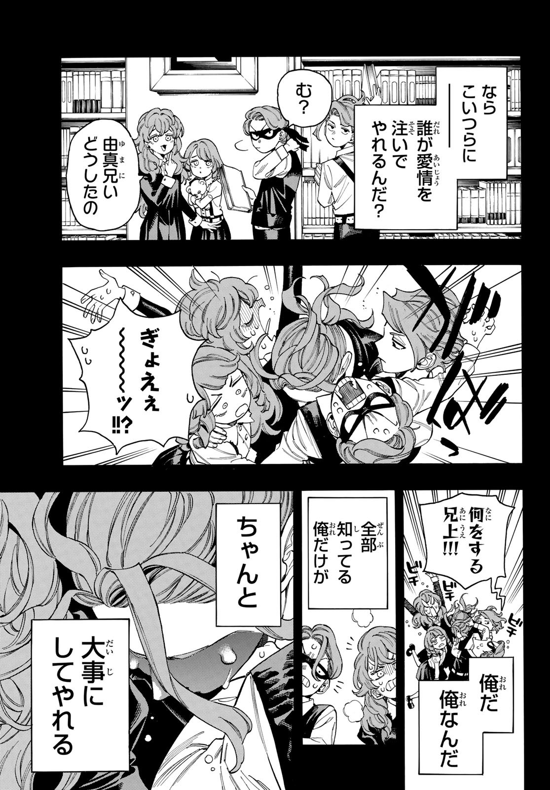 赤羽骨子のボディガード 第99話 - Page 9