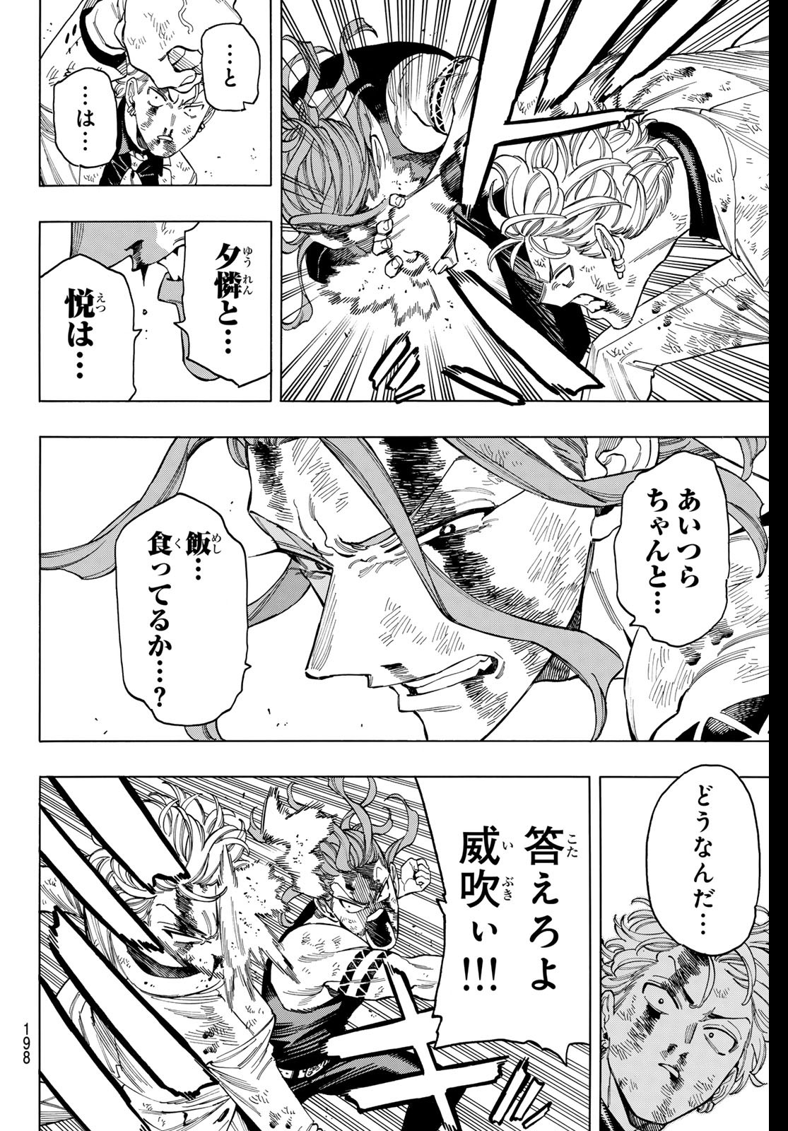 赤羽骨子のボディガード 第99話 - Page 14