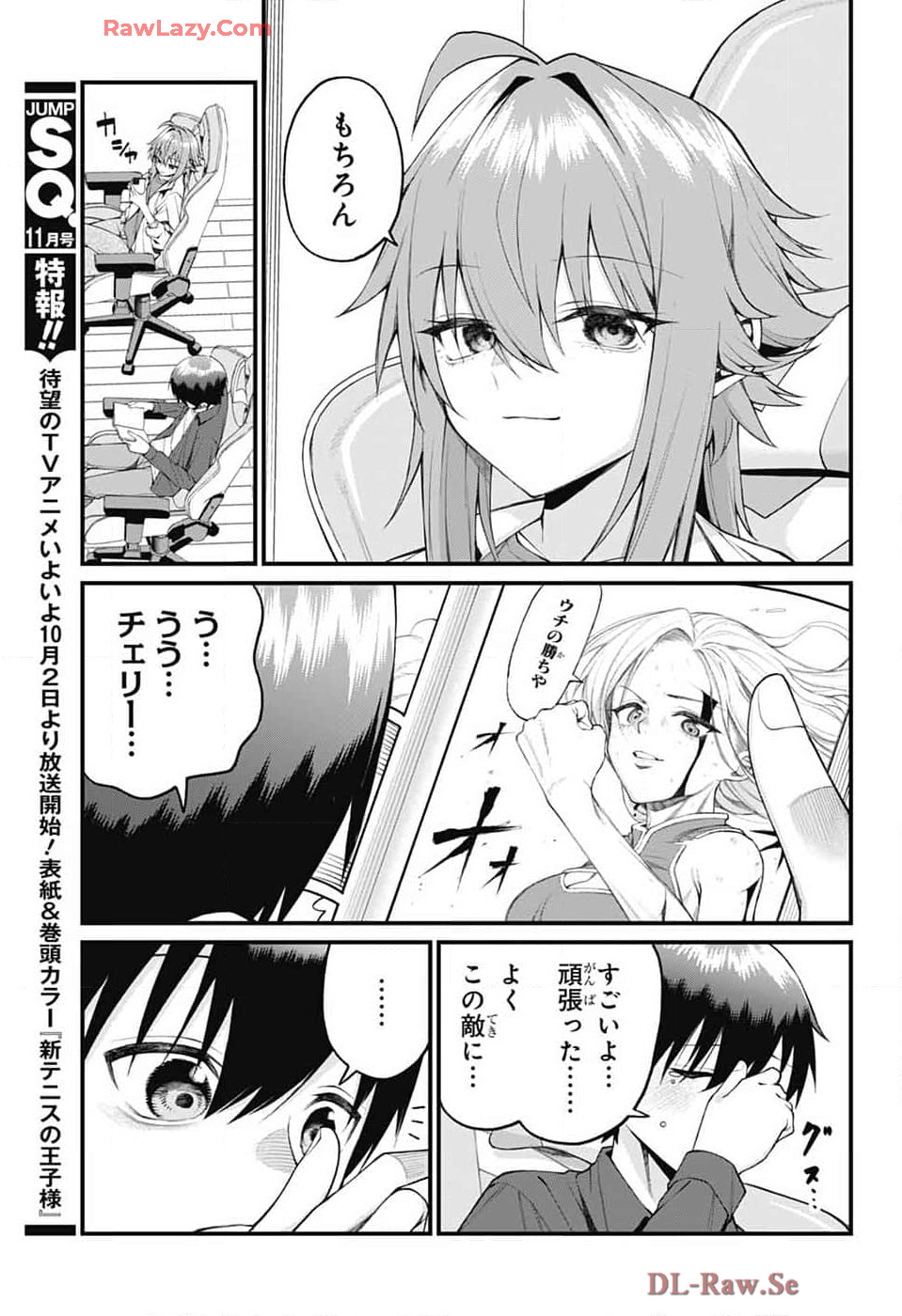 茜部先生は照れ知らず 第19話 - Page 3