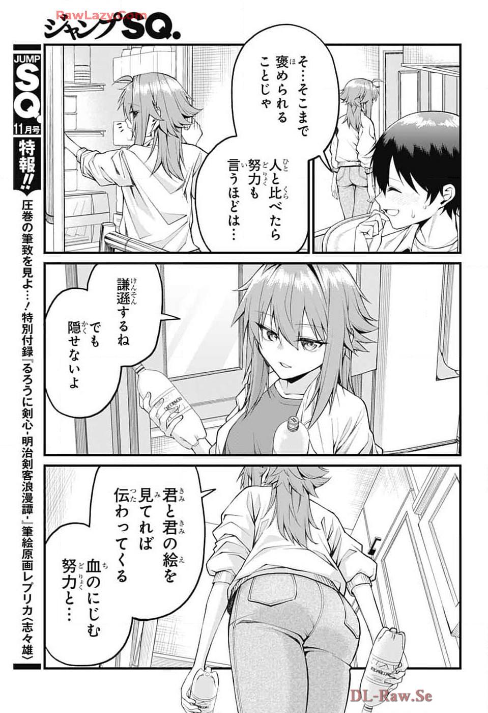 茜部先生は照れ知らず 第19話 - Page 9