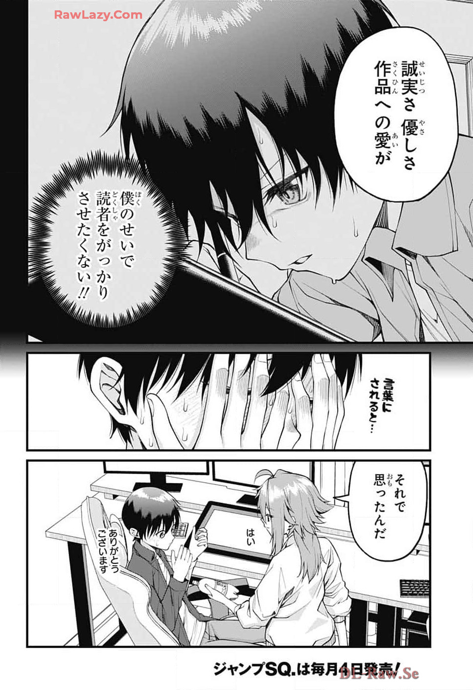 茜部先生は照れ知らず 第19話 - Page 10