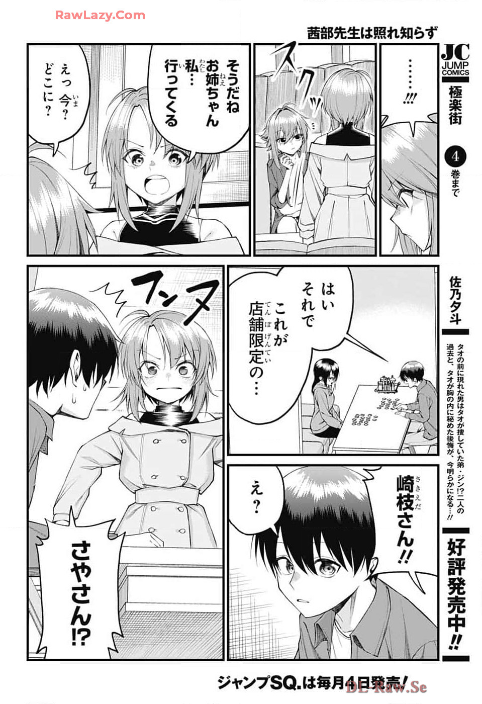 茜部先生は照れ知らず 第20話 - Page 6