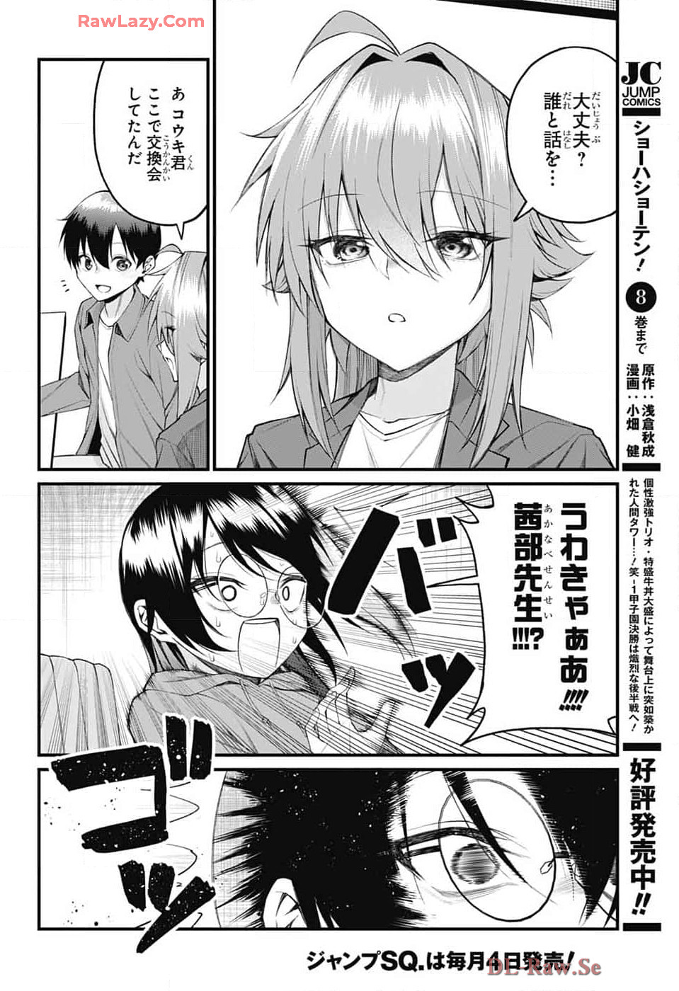 茜部先生は照れ知らず 第20話 - Page 8