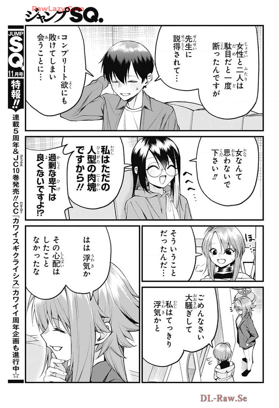 茜部先生は照れ知らず 第20話 - Page 11