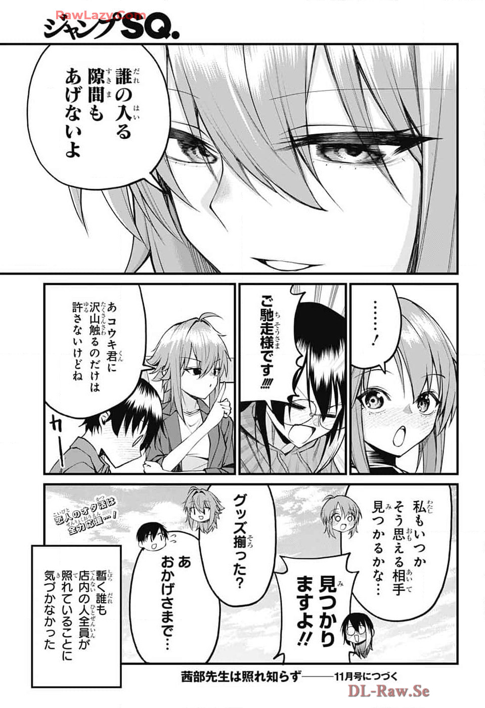 茜部先生は照れ知らず 第20話 - Page 13