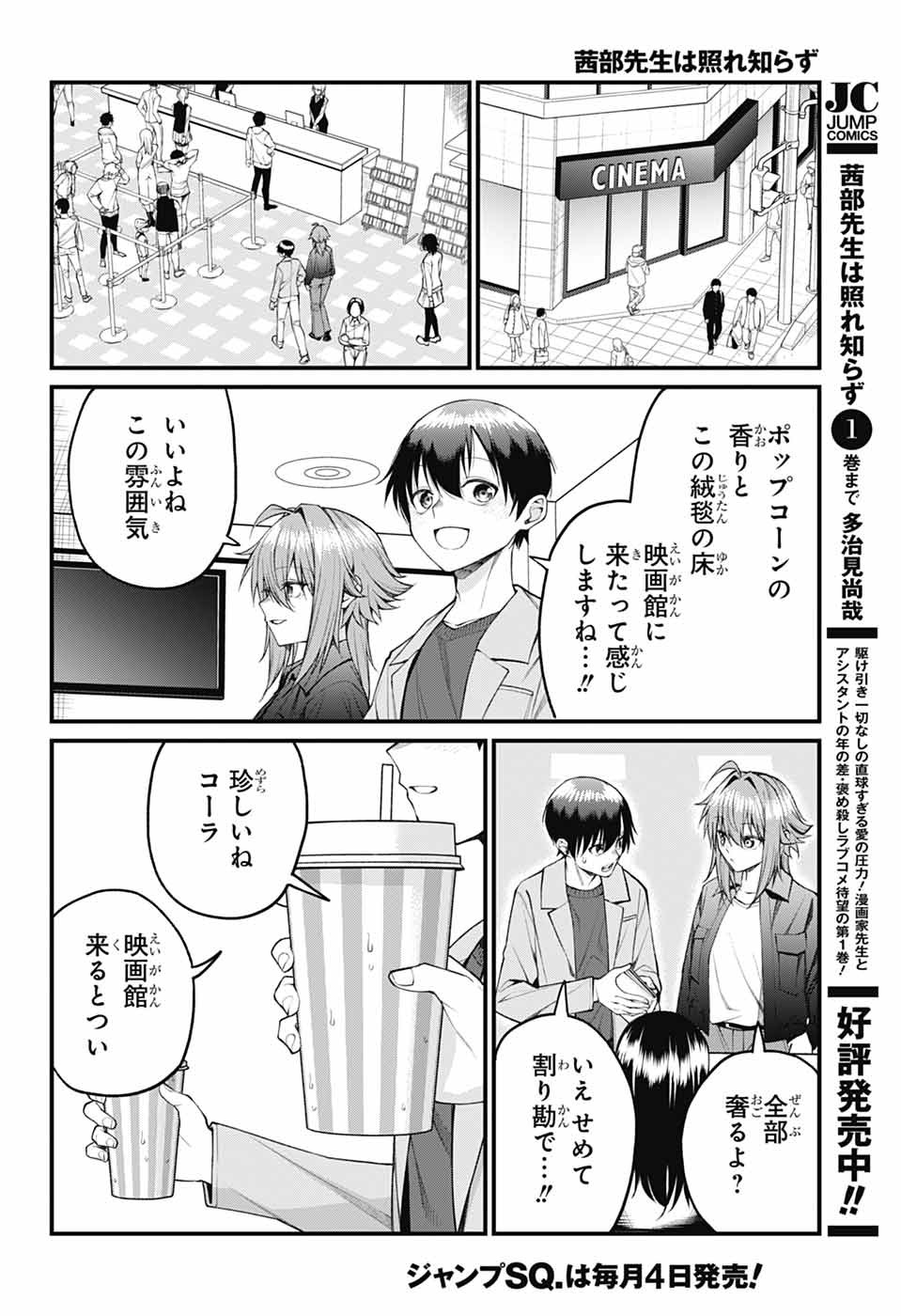 茜部先生は照れ知らず 第21話 - Page 2