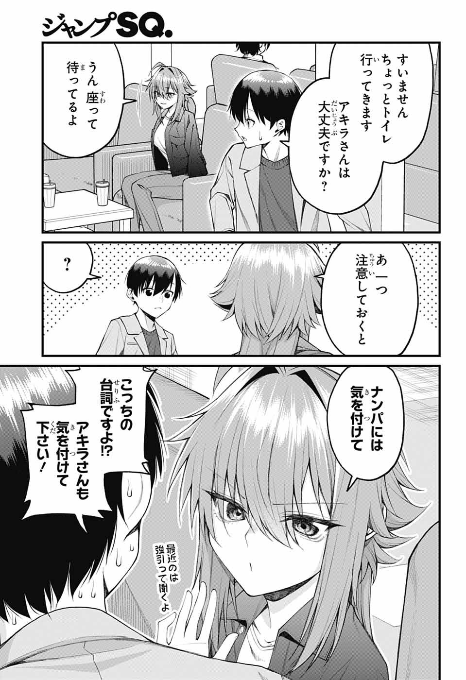 茜部先生は照れ知らず 第21話 - Page 3