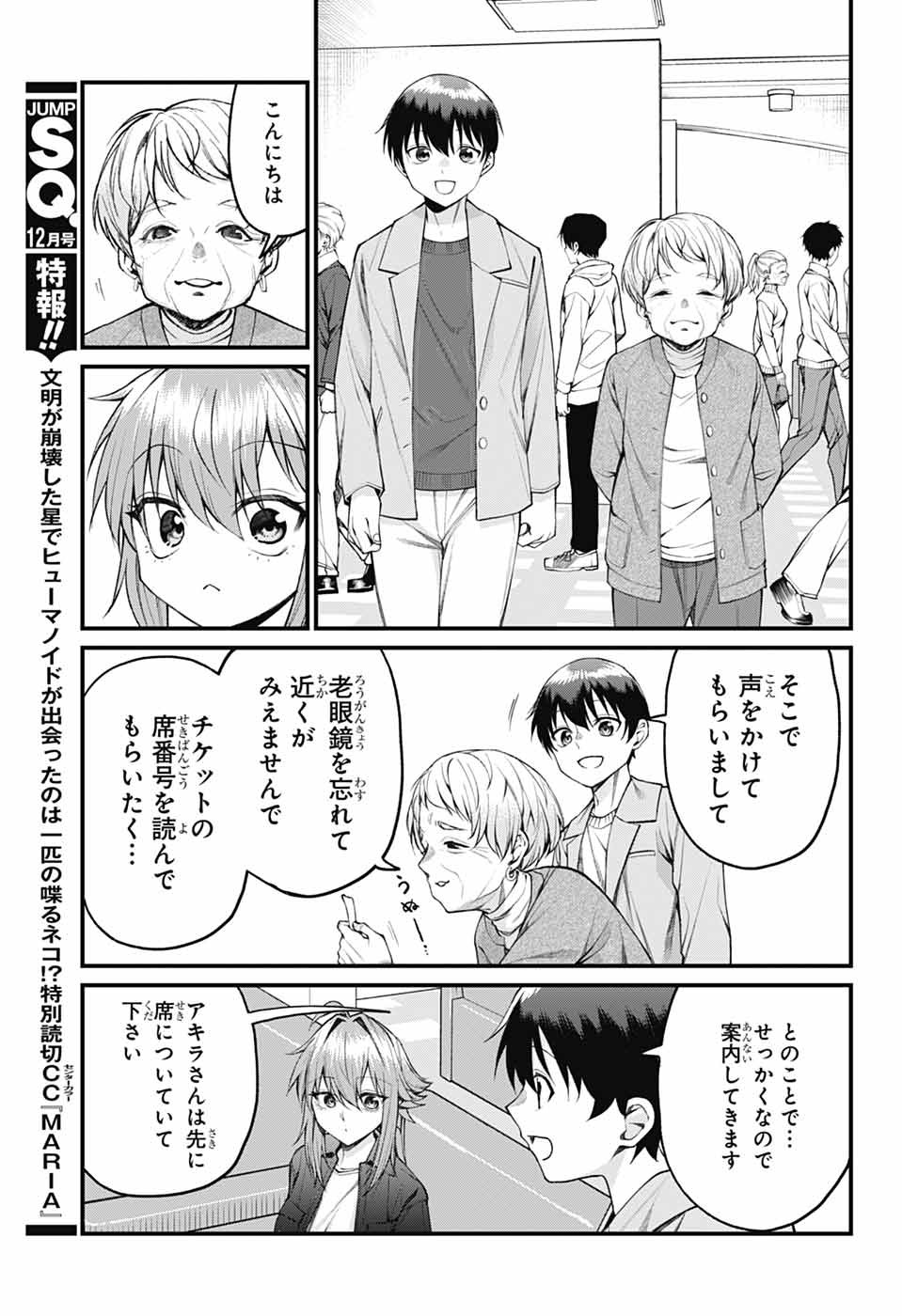 茜部先生は照れ知らず 第21話 - Page 5