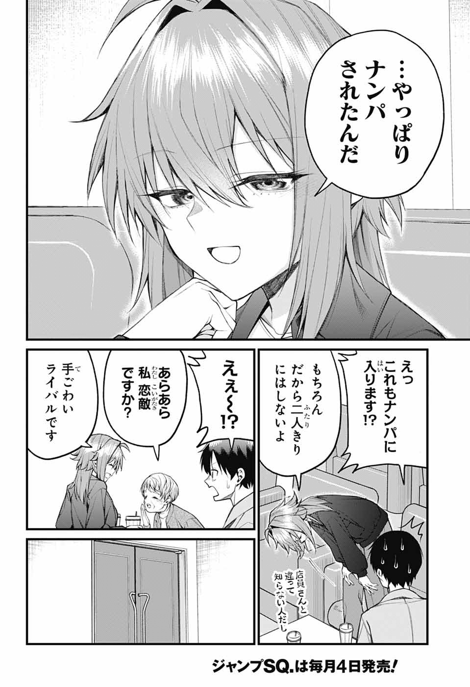 茜部先生は照れ知らず 第21話 - Page 6