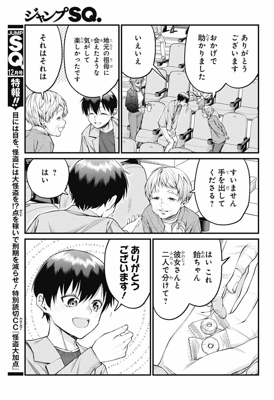 茜部先生は照れ知らず 第21話 - Page 7