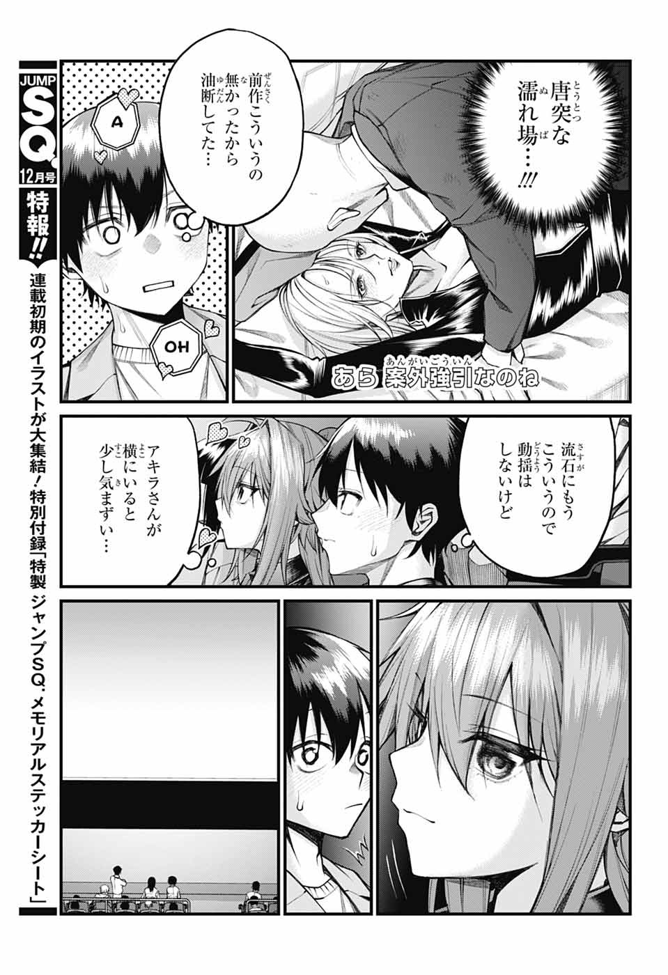 茜部先生は照れ知らず 第21話 - Page 11