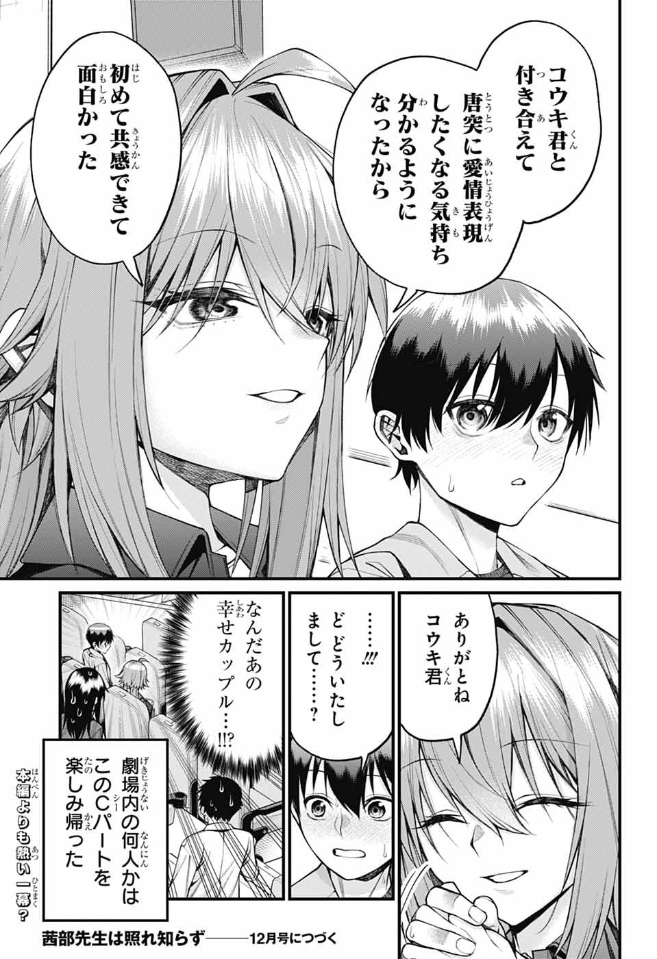 茜部先生は照れ知らず 第21話 - Page 13