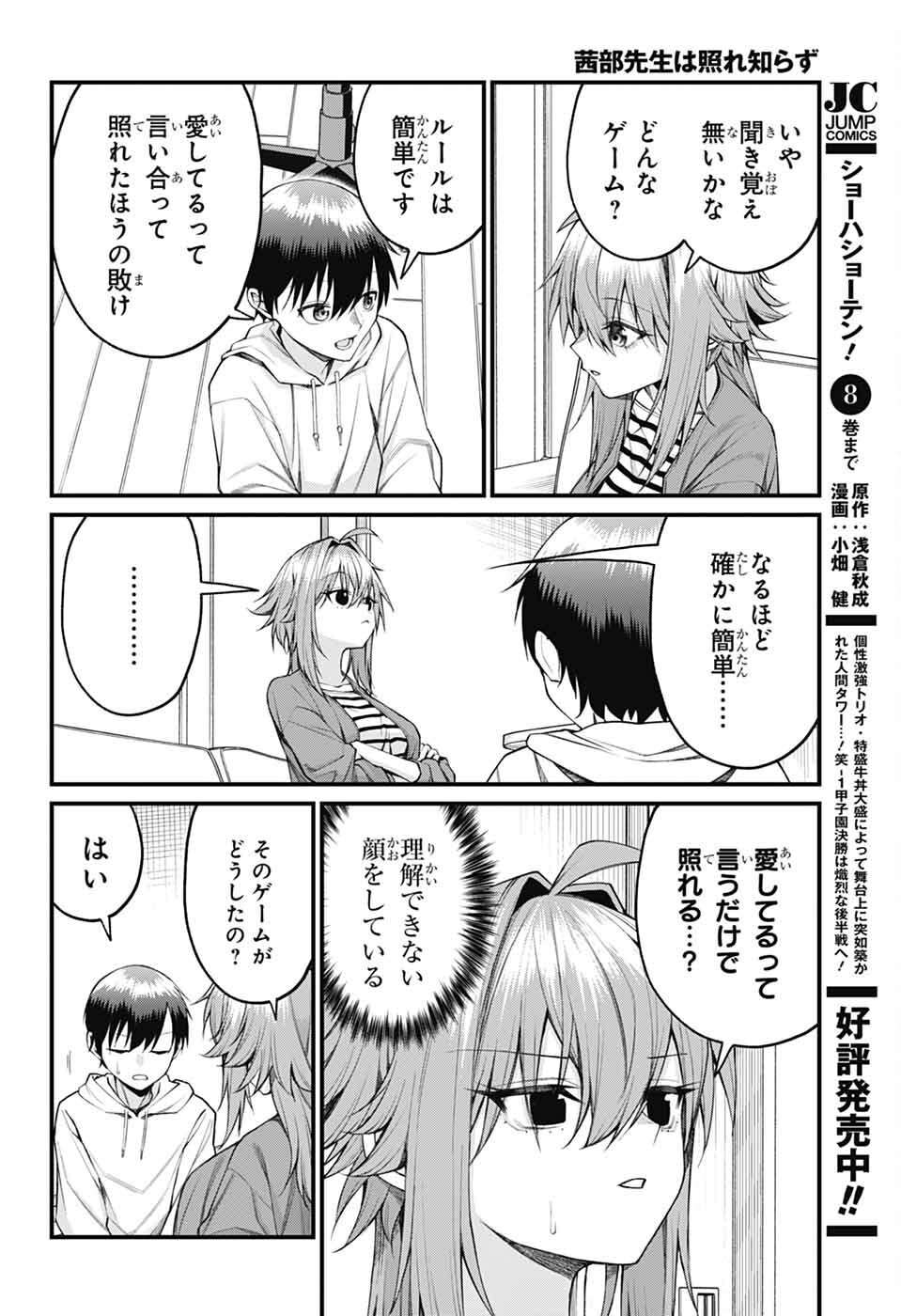 茜部先生は照れ知らず 第22話 - Page 2