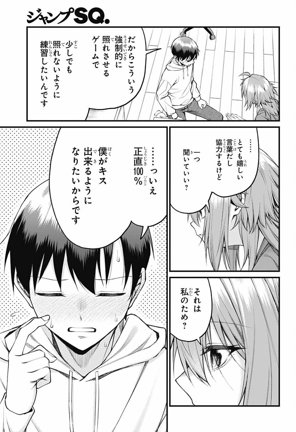 茜部先生は照れ知らず 第22話 - Page 5