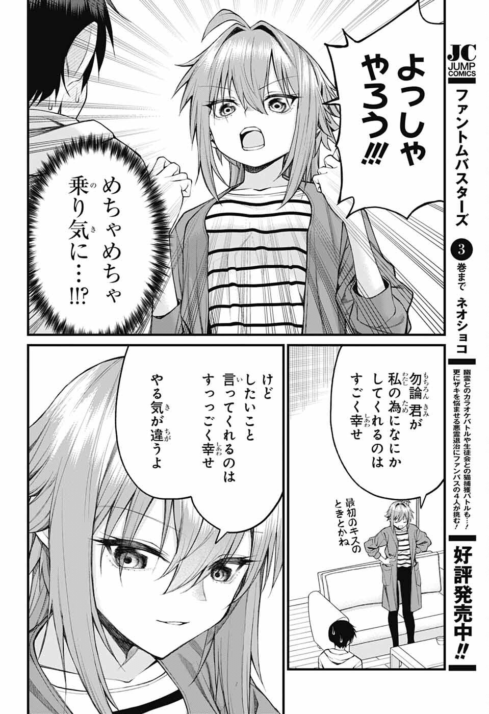 茜部先生は照れ知らず 第22話 - Page 6