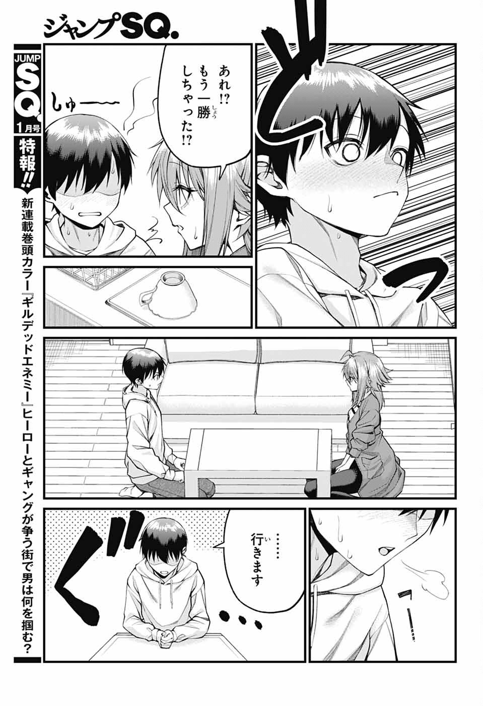 茜部先生は照れ知らず 第22話 - Page 7