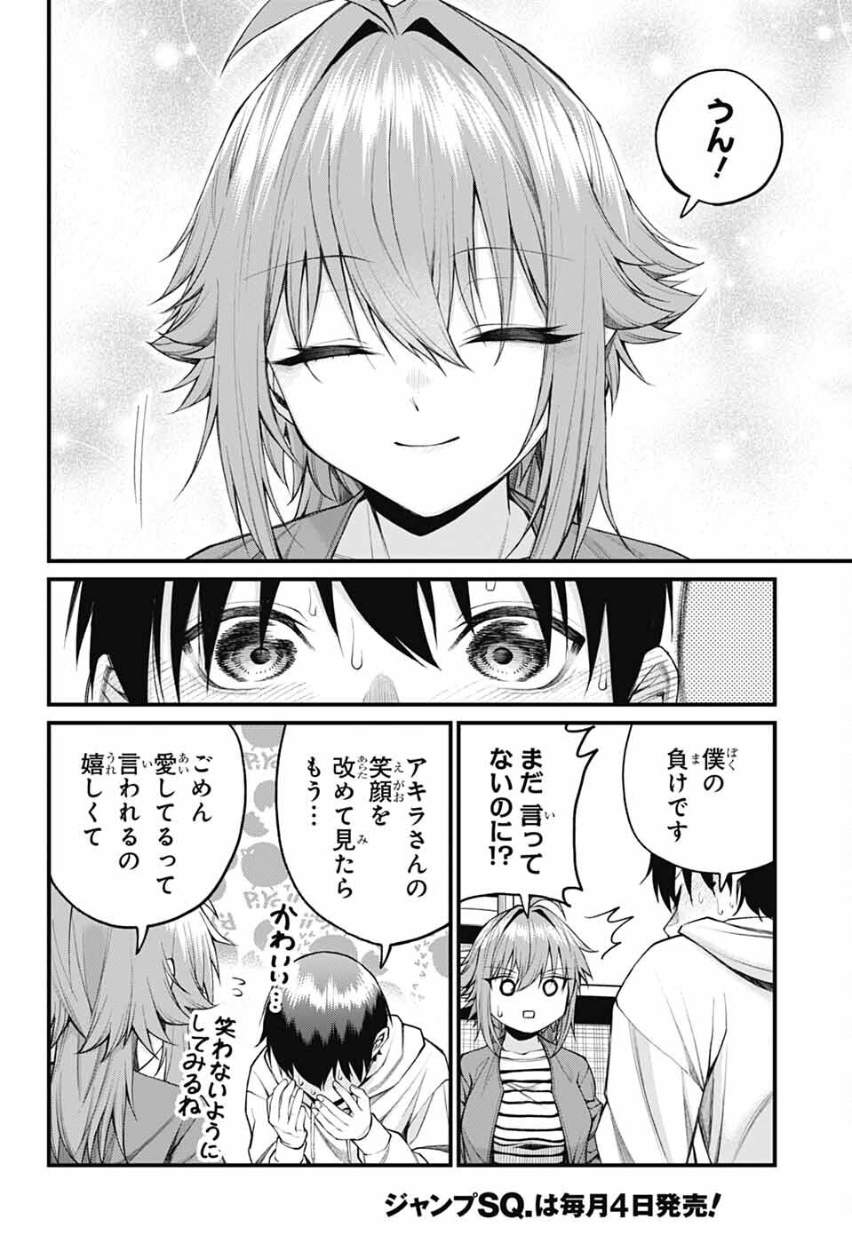 茜部先生は照れ知らず 第22話 - Page 8