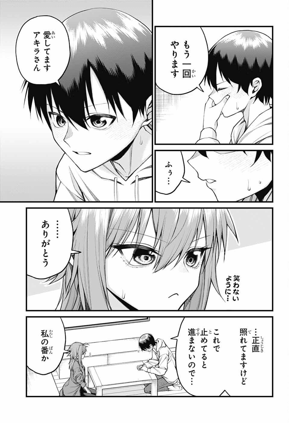 茜部先生は照れ知らず 第22話 - Page 9