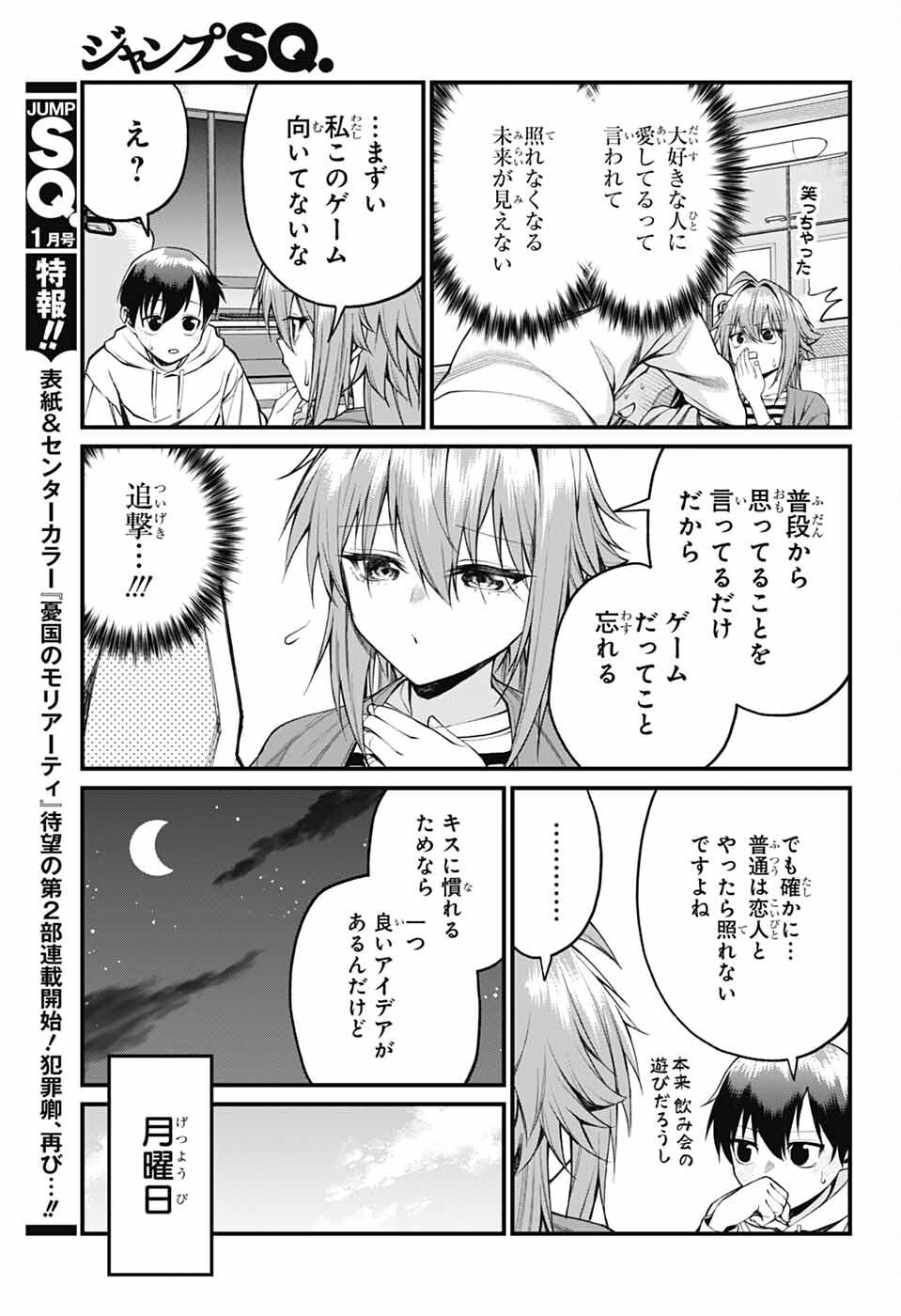 茜部先生は照れ知らず 第22話 - Page 11