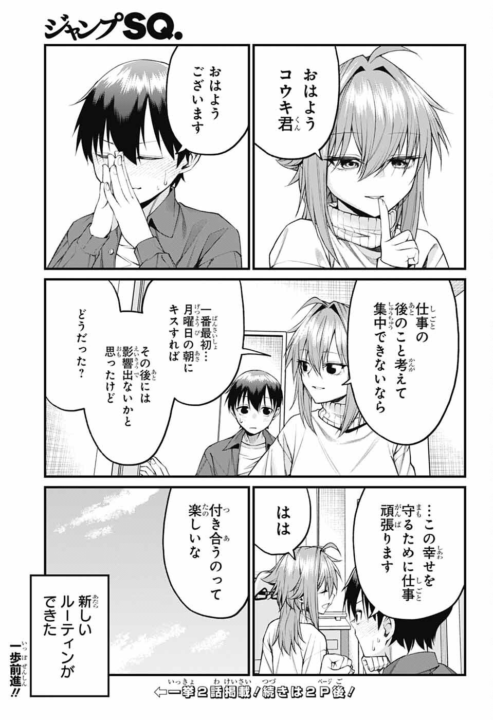 茜部先生は照れ知らず 第22話 - Page 13