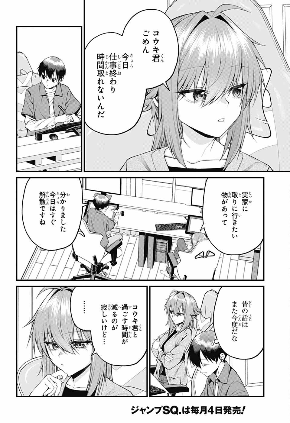 茜部先生は照れ知らず 第23話 - Page 3