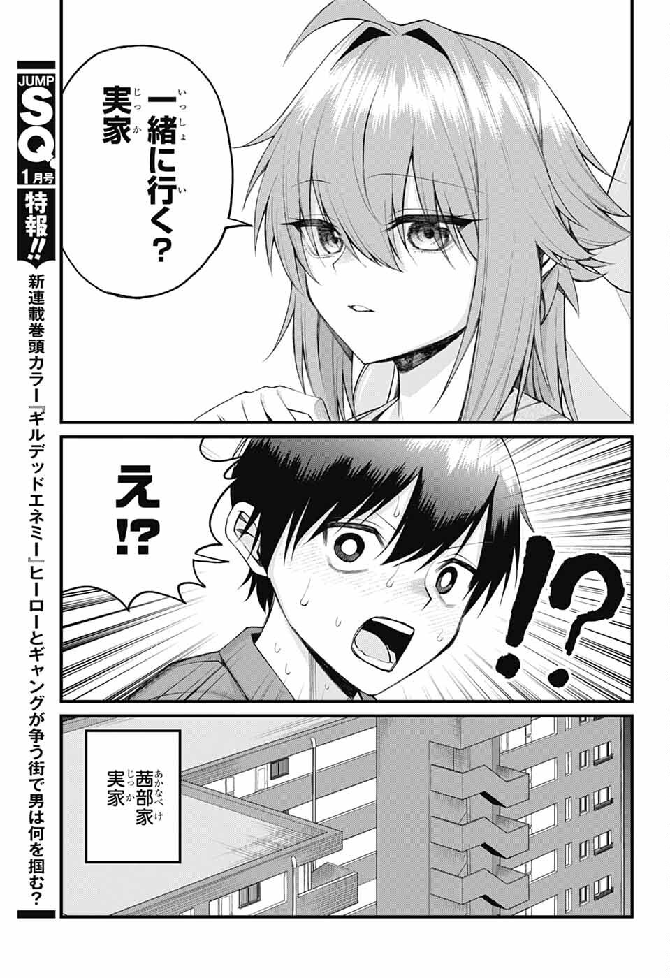 茜部先生は照れ知らず 第23話 - Page 4