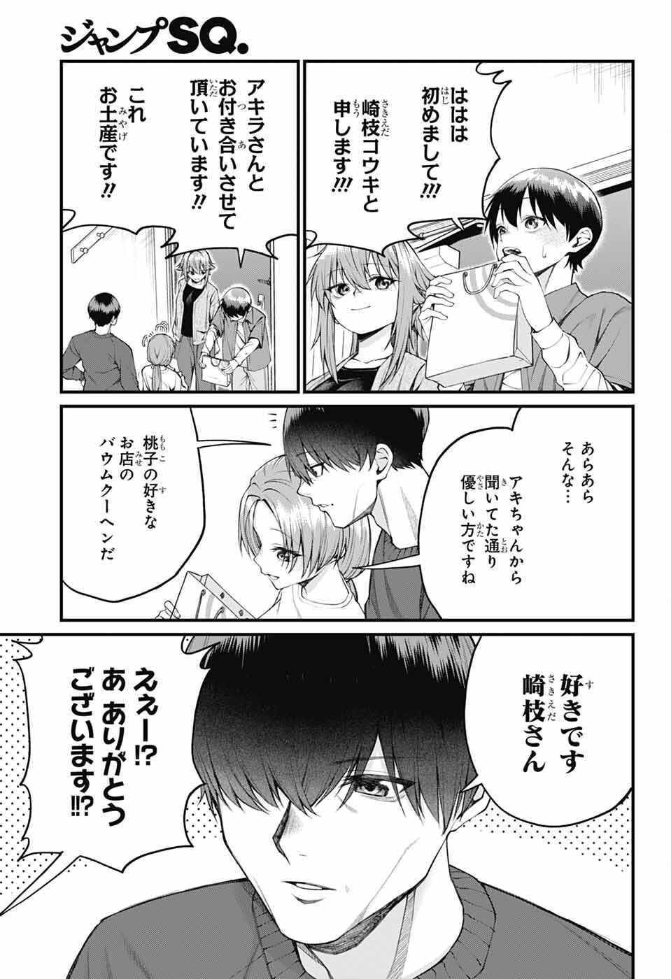 茜部先生は照れ知らず 第23話 - Page 6