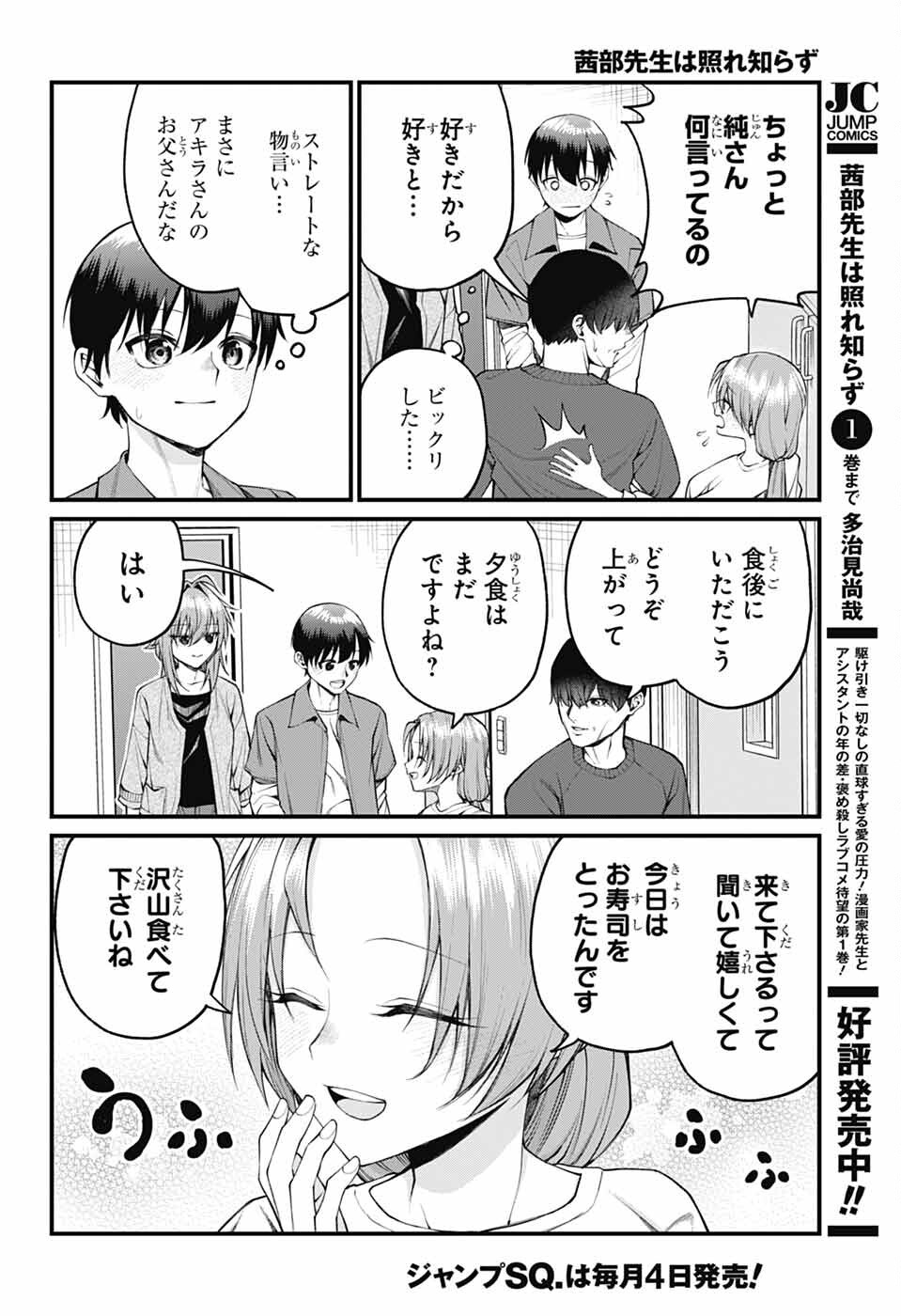 茜部先生は照れ知らず 第23話 - Page 7