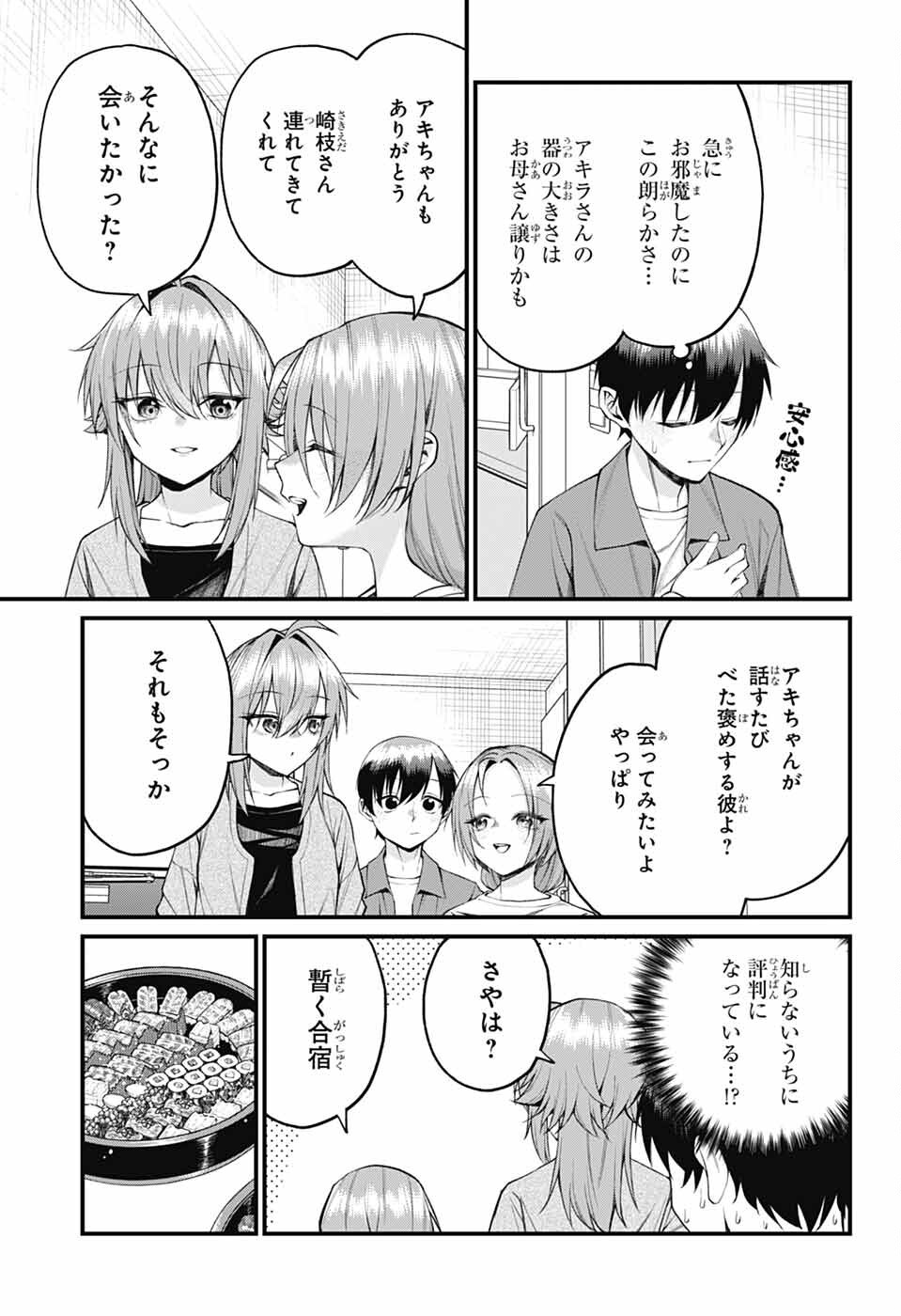 茜部先生は照れ知らず 第23話 - Page 8