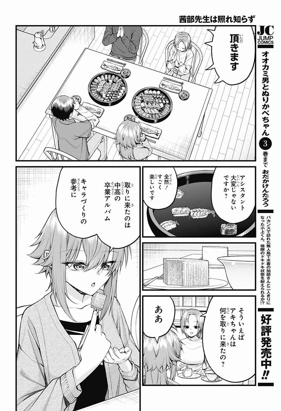 茜部先生は照れ知らず 第23話 - Page 9