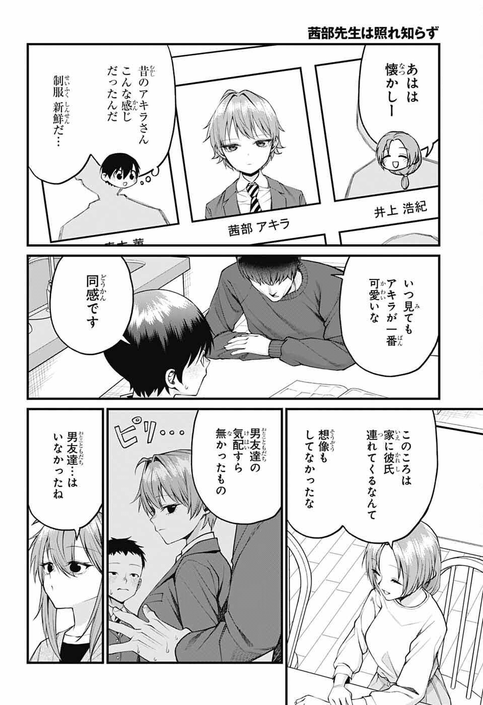 茜部先生は照れ知らず 第23話 - Page 11