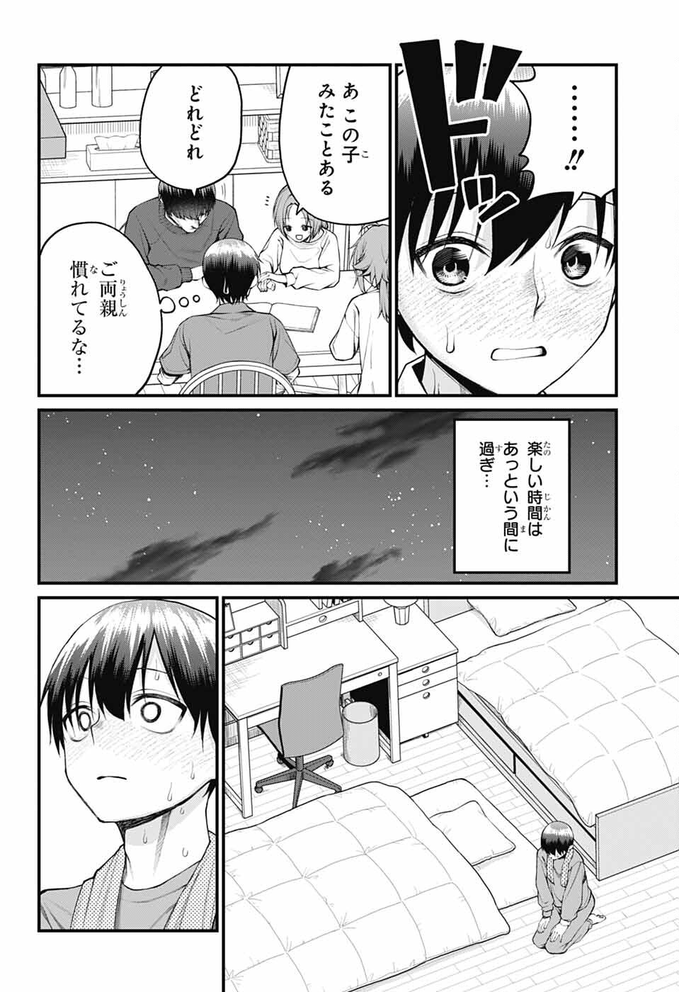 茜部先生は照れ知らず 第23話 - Page 13