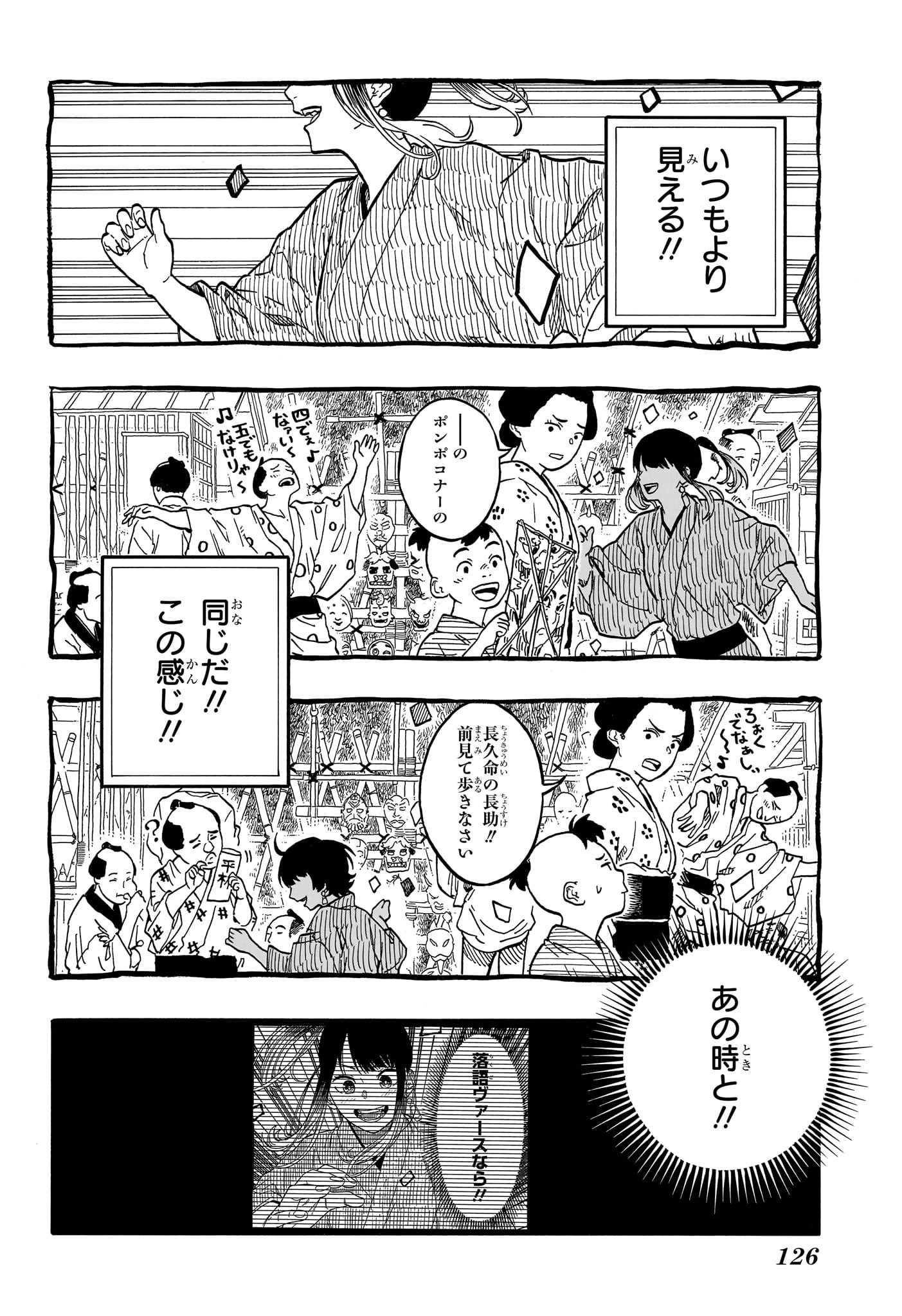 あかね噺 第122話 - Page 4