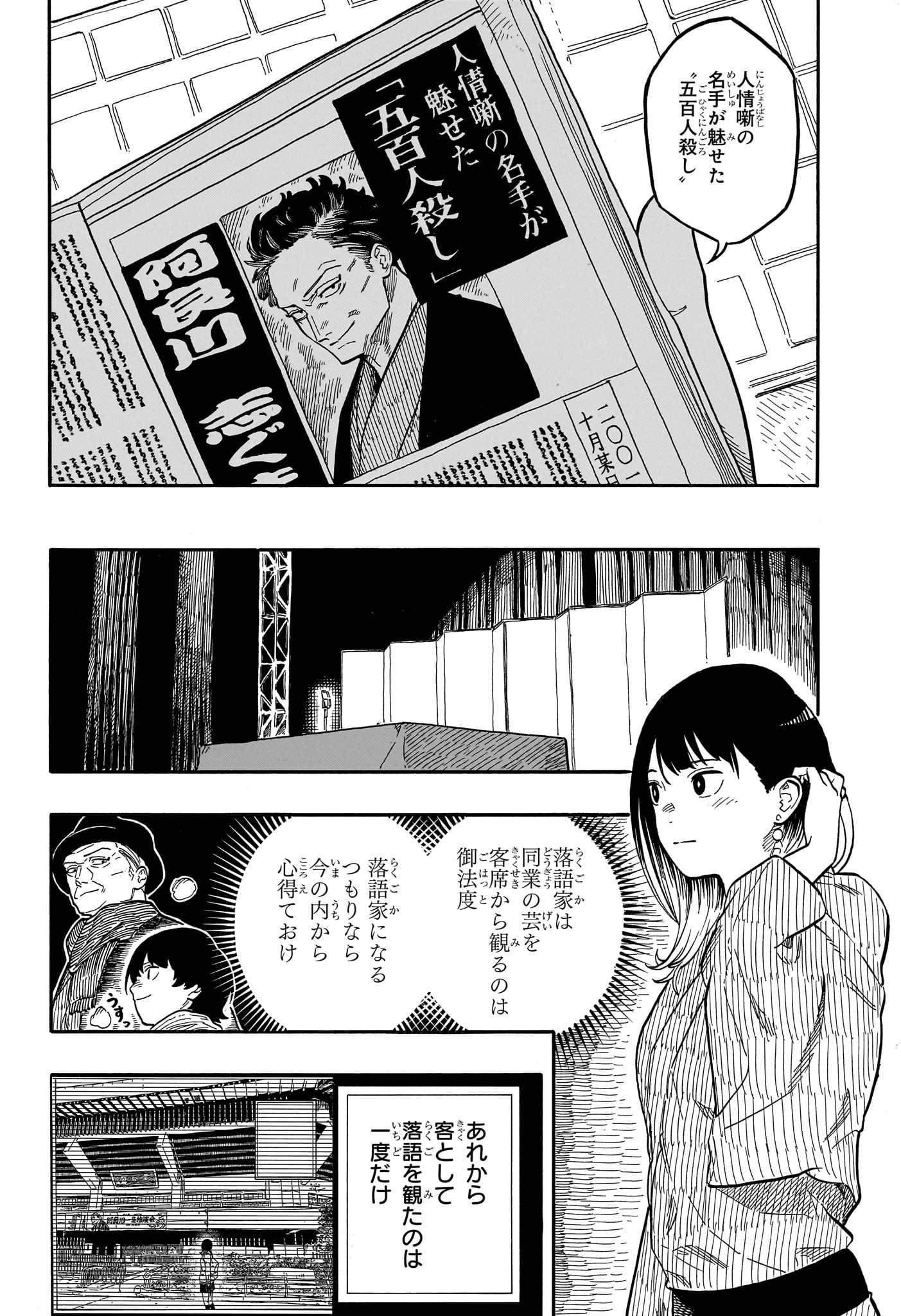 あかね噺 第123話 - Page 2