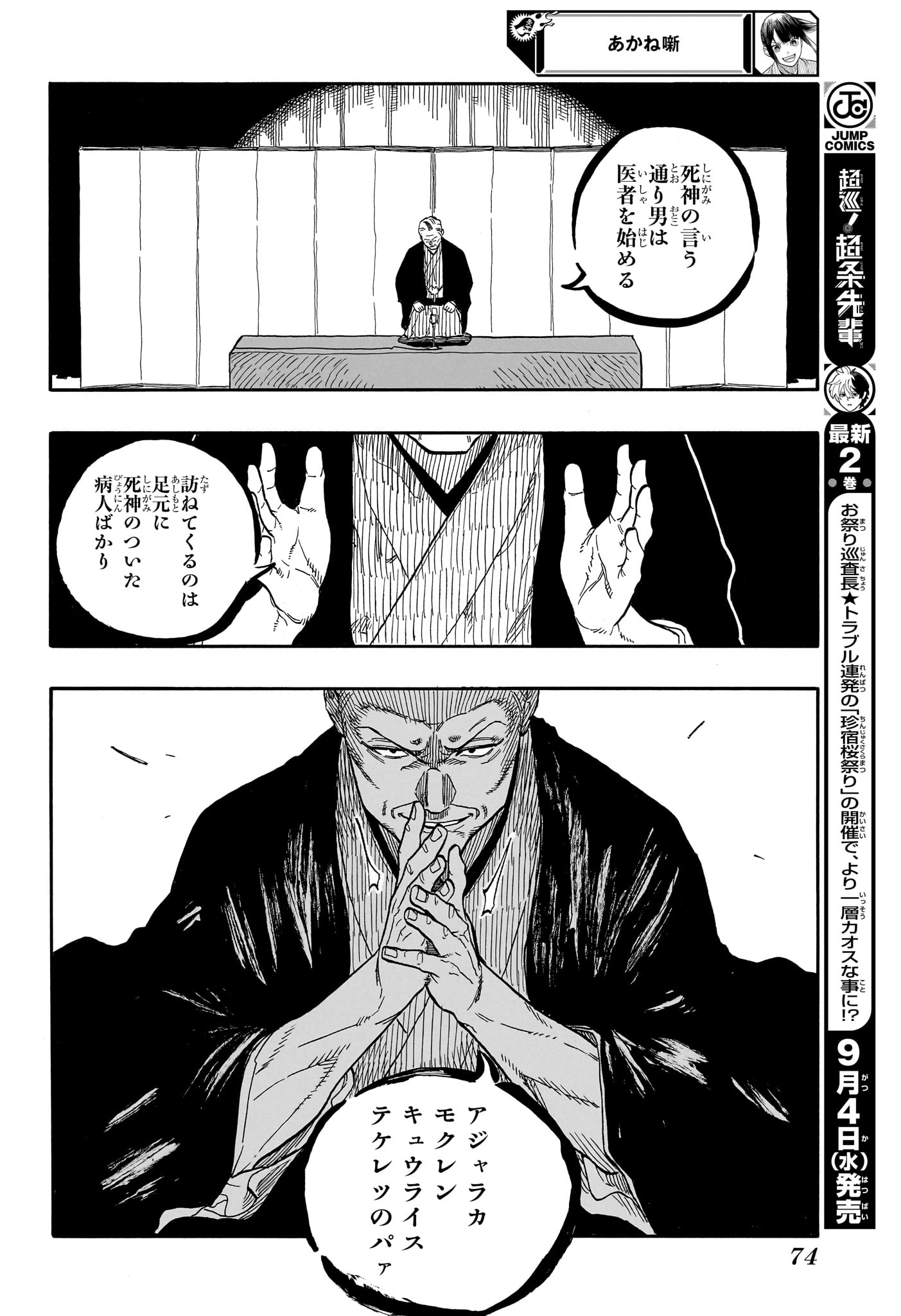 あかね噺 第124話 - Page 6